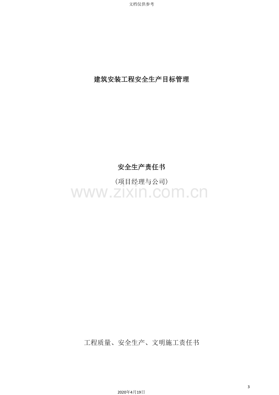 建筑施工安全技术管理资料.doc_第3页