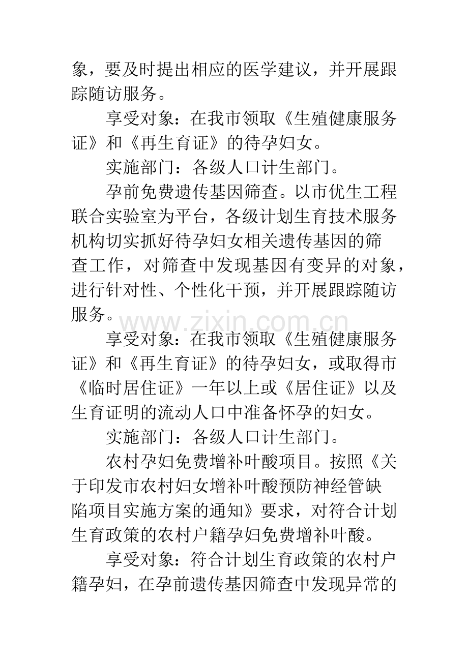 关于市委人口优生促进工程意见.docx_第3页