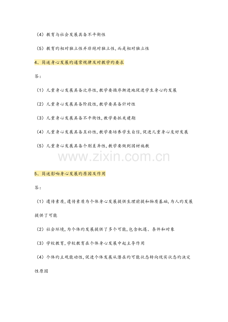 教师资格证考试简答题100题.doc_第2页