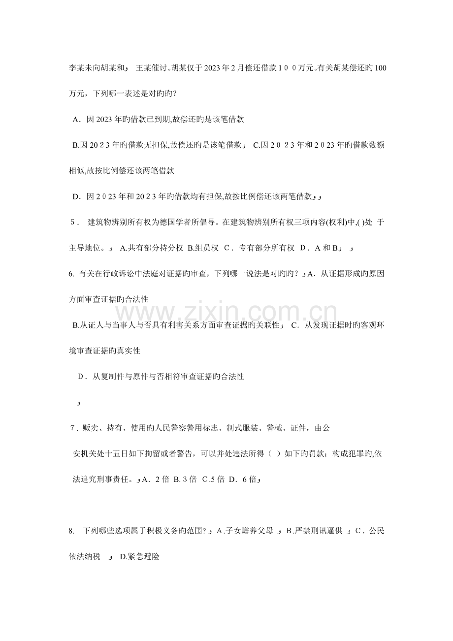 2023年西藏企业法律顾问考试绩效考核管理考试试卷.doc_第2页