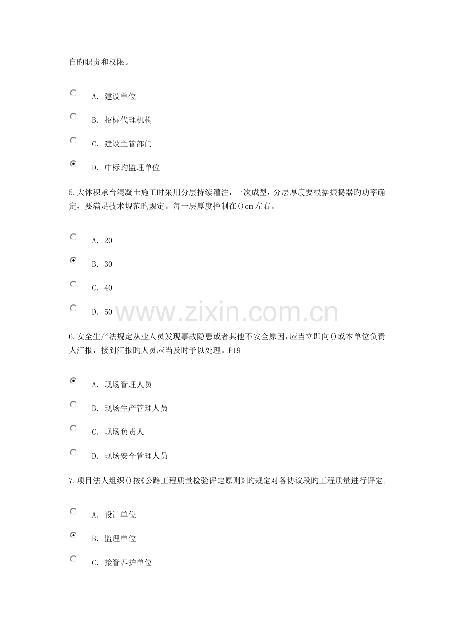 2023年监理工程师继续教育考试题公路工程参考答案.doc_第2页