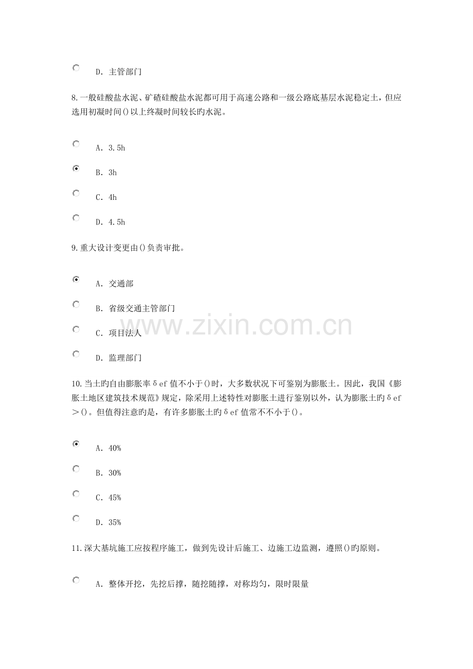 2023年监理工程师继续教育考试题公路工程参考答案.doc_第3页