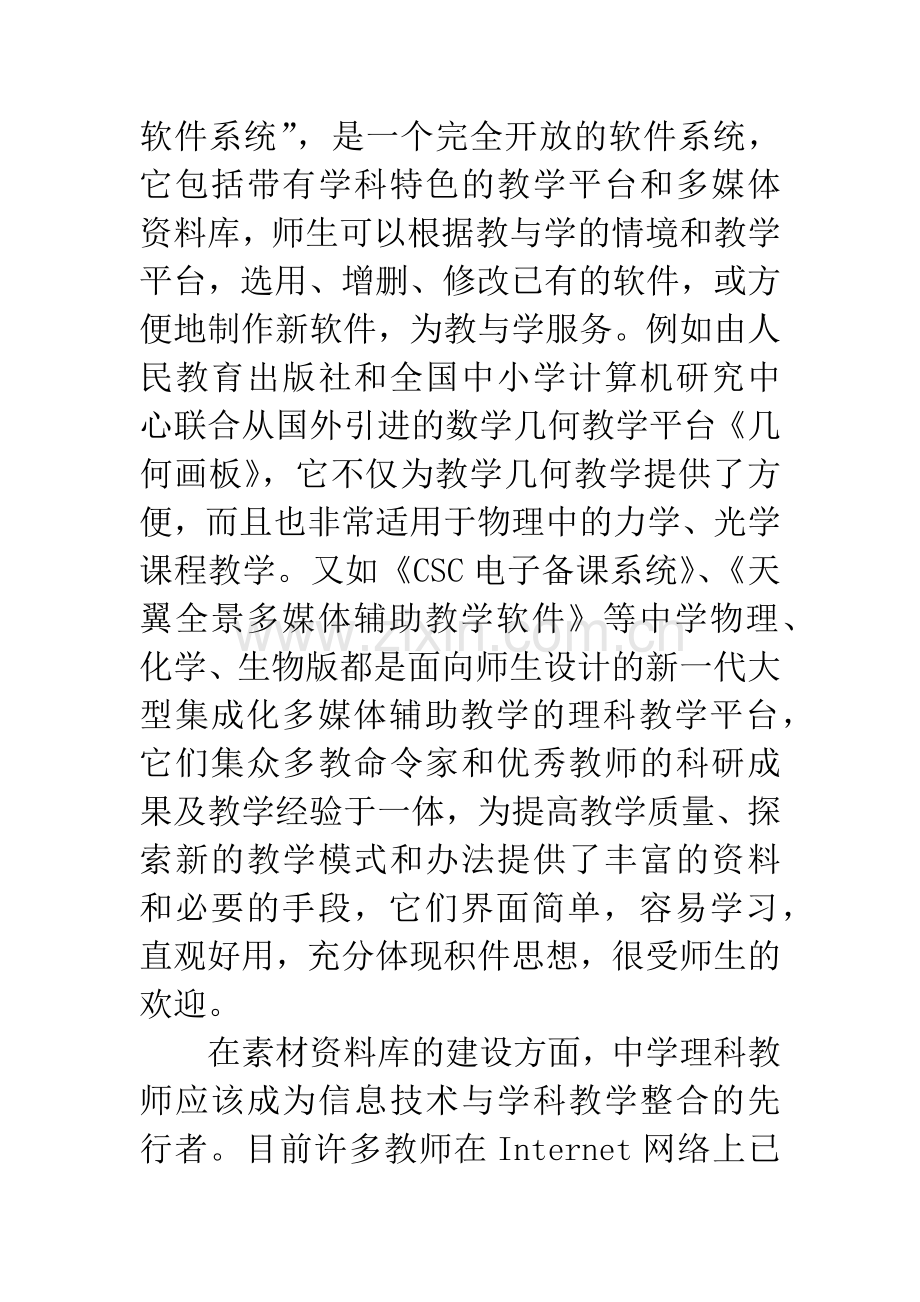 信息技术与中学理科课程教学的整合.docx_第2页