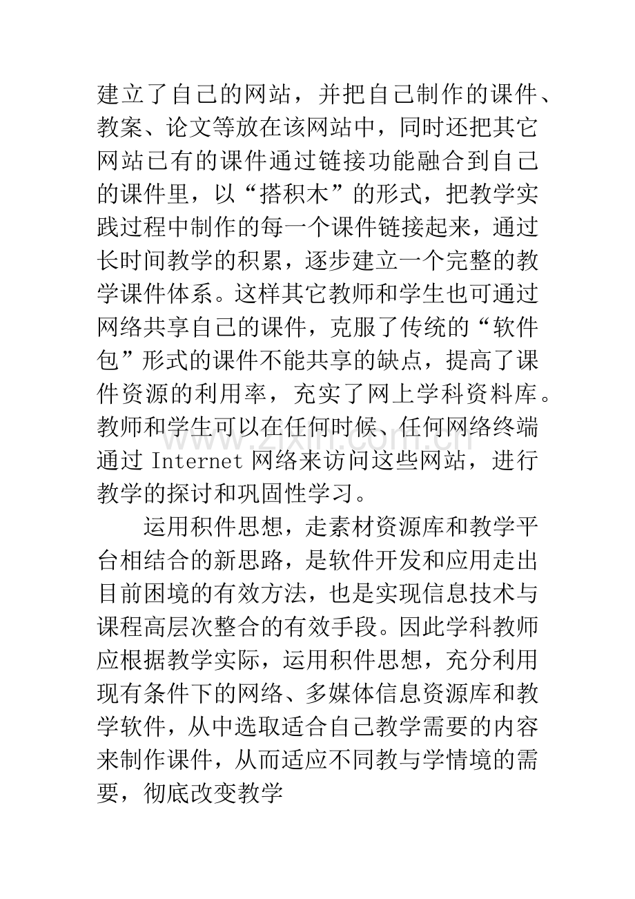 信息技术与中学理科课程教学的整合.docx_第3页