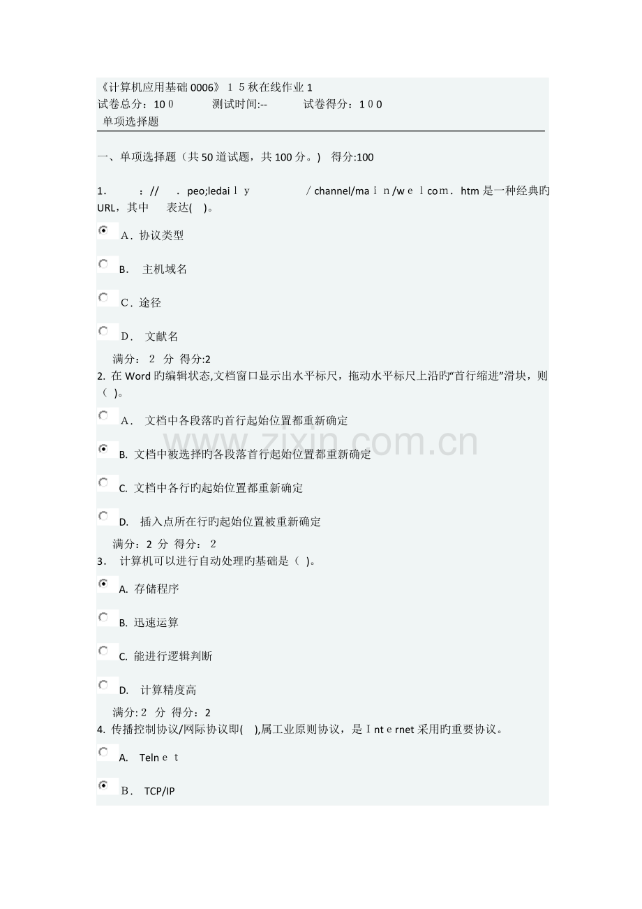 2023年川大计算机应用基础秋在线作业答案.doc_第1页