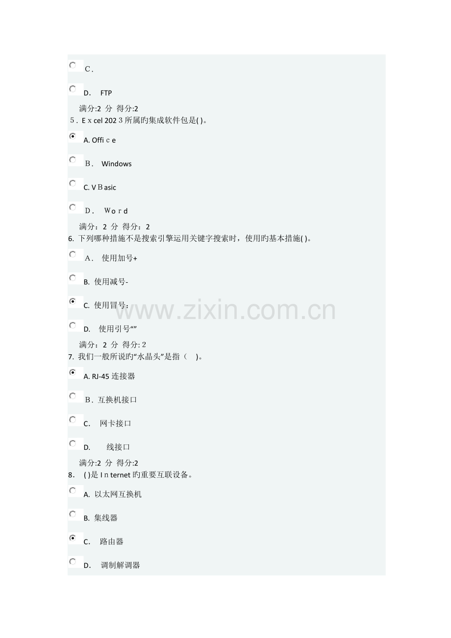 2023年川大计算机应用基础秋在线作业答案.doc_第2页