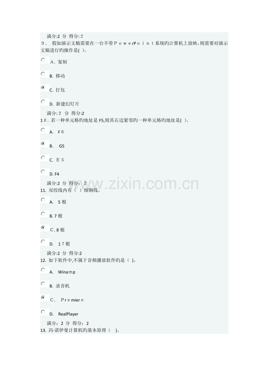 2023年川大计算机应用基础秋在线作业答案.doc_第3页