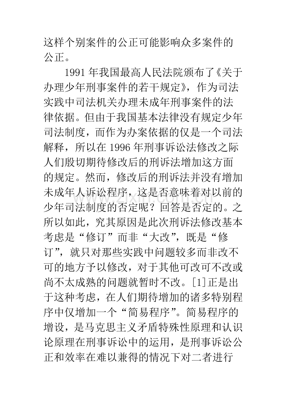 未成年人刑事案件适用简易程序之探讨.docx_第3页