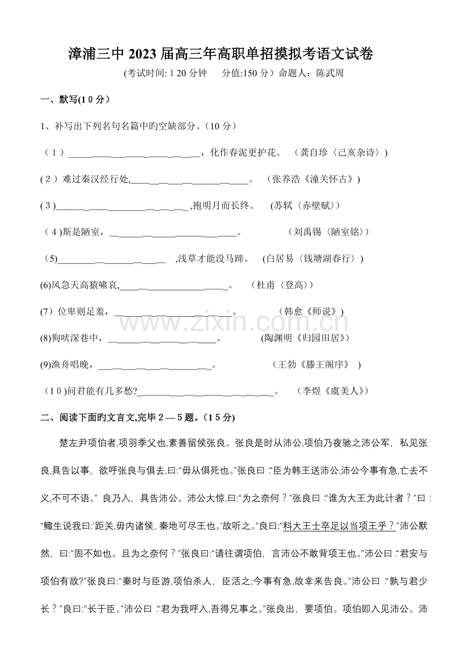 2023年福建省漳浦三中高三高职单招摸拟考语文试卷版含答案.doc_第1页