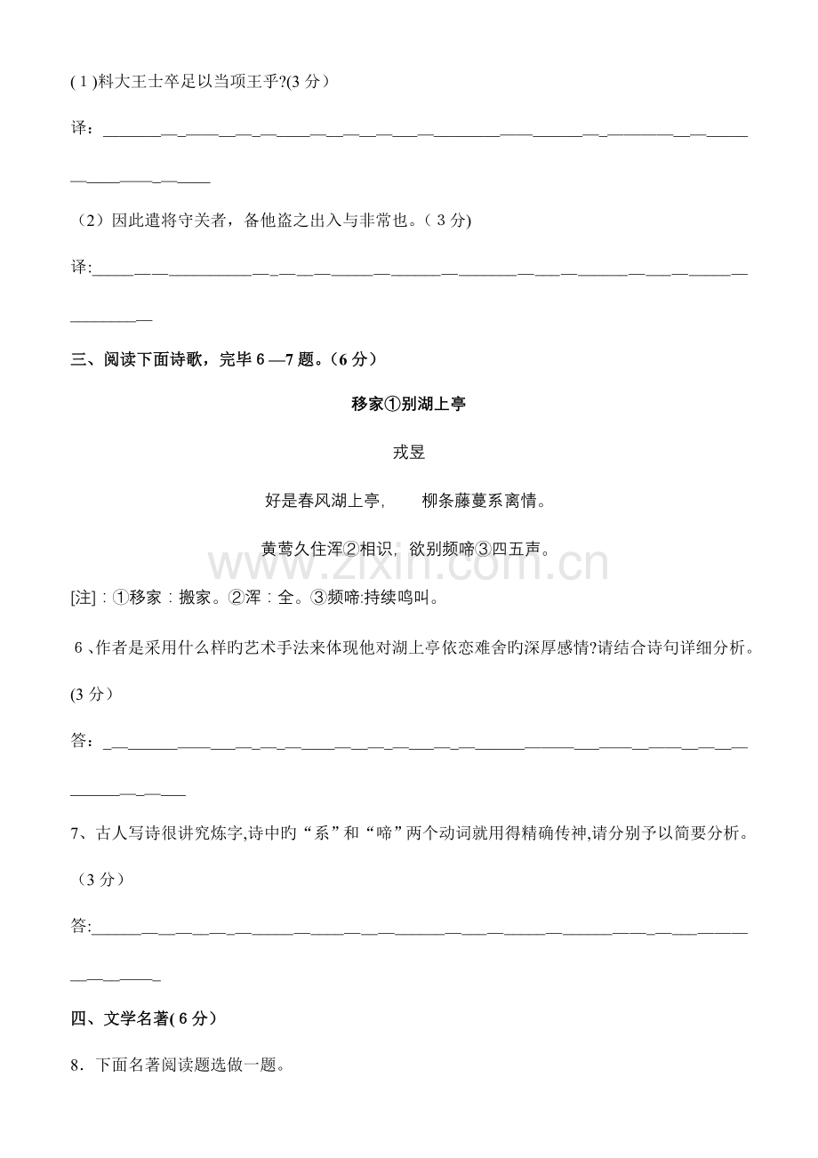 2023年福建省漳浦三中高三高职单招摸拟考语文试卷版含答案.doc_第3页