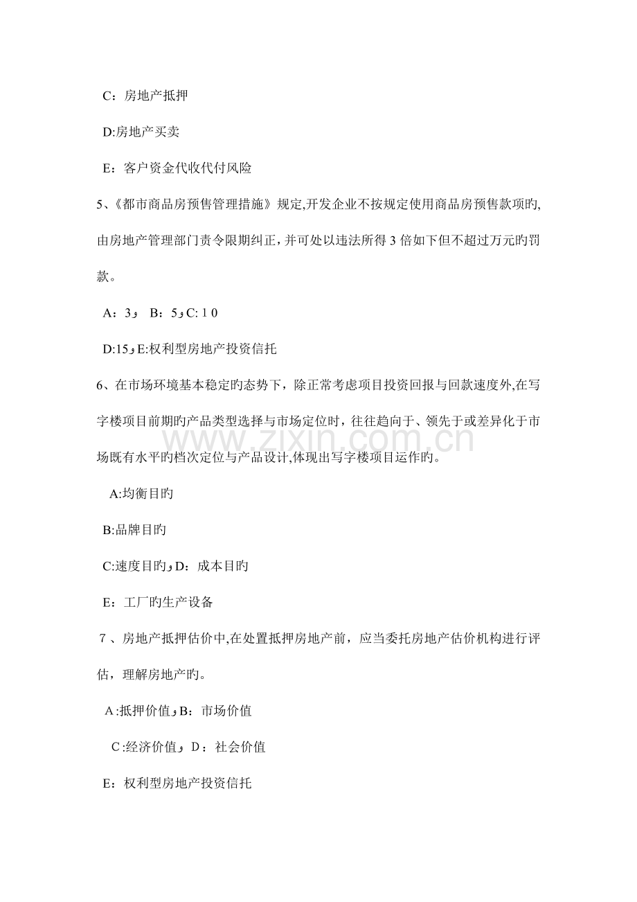 2023年安徽省房地产经纪人制度与政策物业服务企业的设立试题.doc_第2页