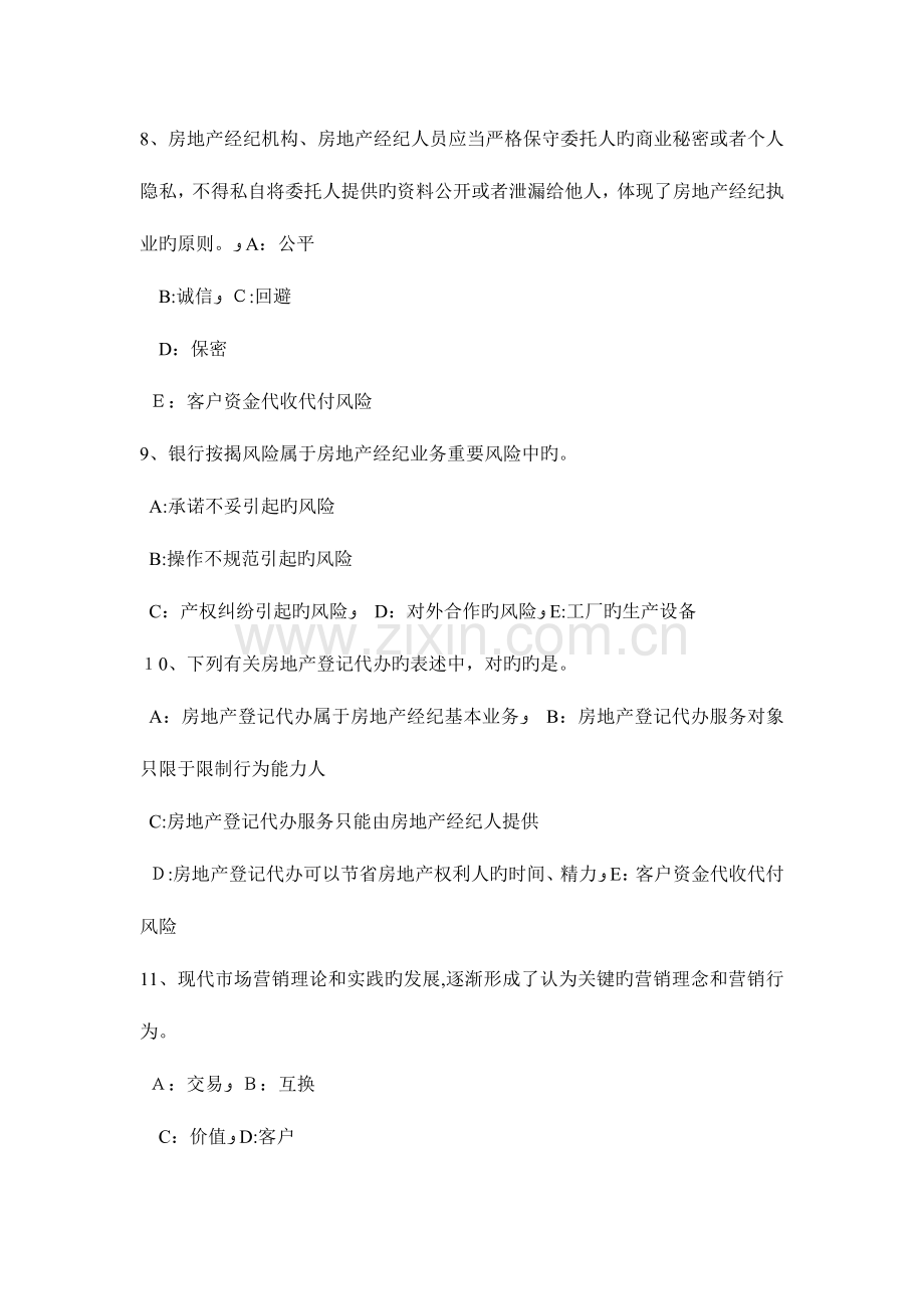 2023年安徽省房地产经纪人制度与政策物业服务企业的设立试题.doc_第3页