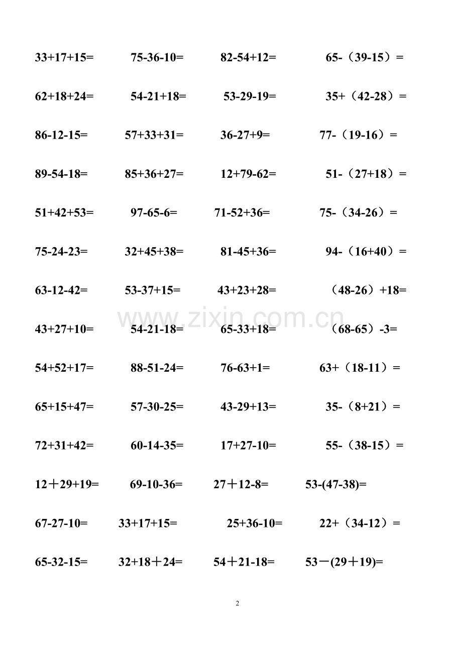 100以内连加连减加减混合带括号的练习题08396[精编文档].doc_第2页