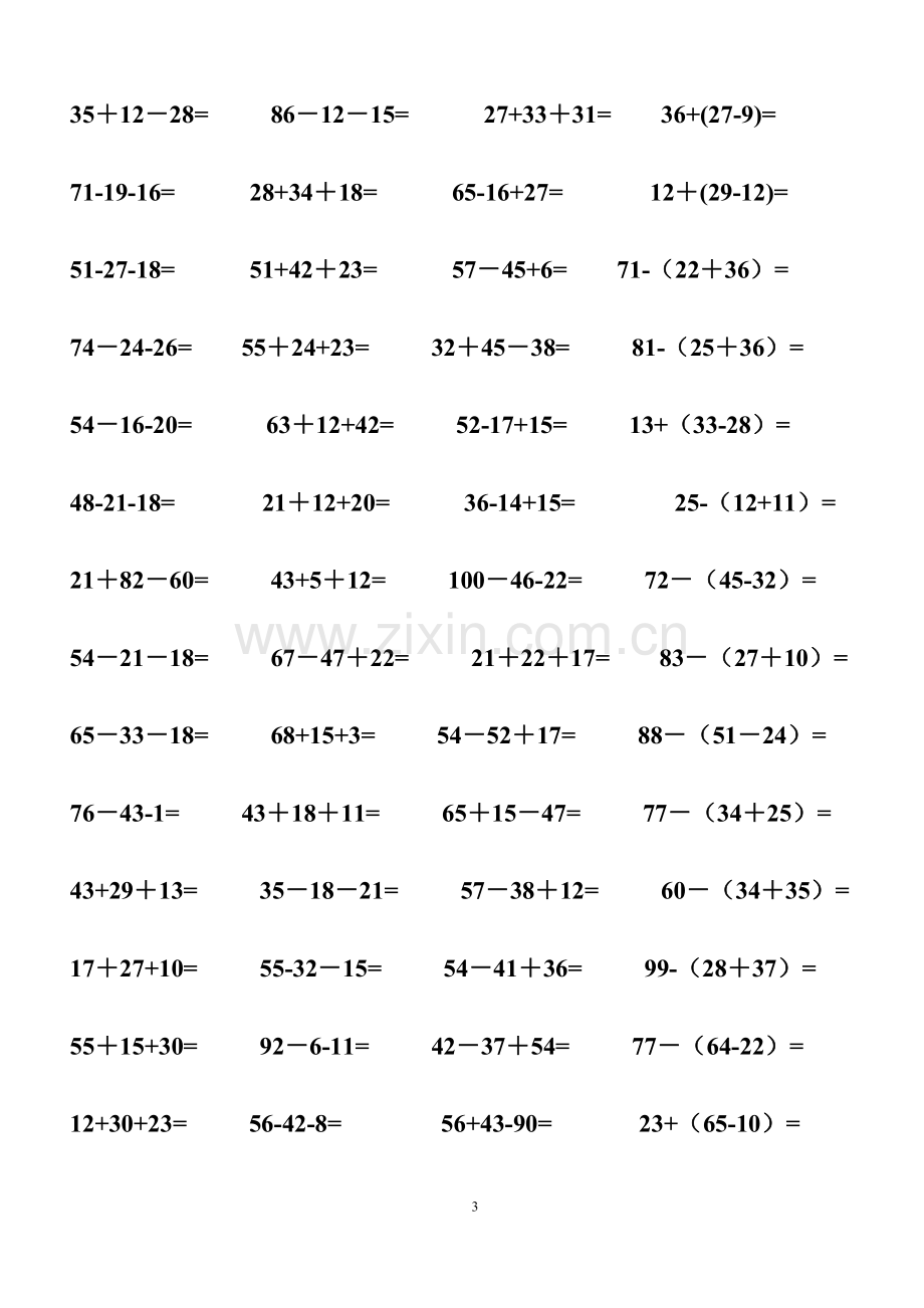 100以内连加连减加减混合带括号的练习题08396[精编文档].doc_第3页