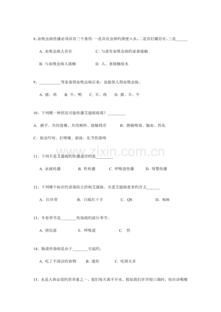 2023年南京市学生营养与健康宣传周健康知识竞赛复习题.doc_第2页