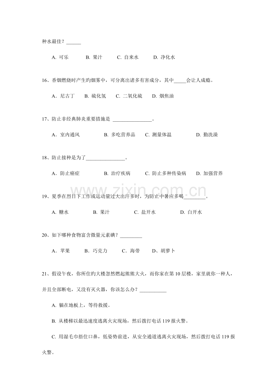 2023年南京市学生营养与健康宣传周健康知识竞赛复习题.doc_第3页