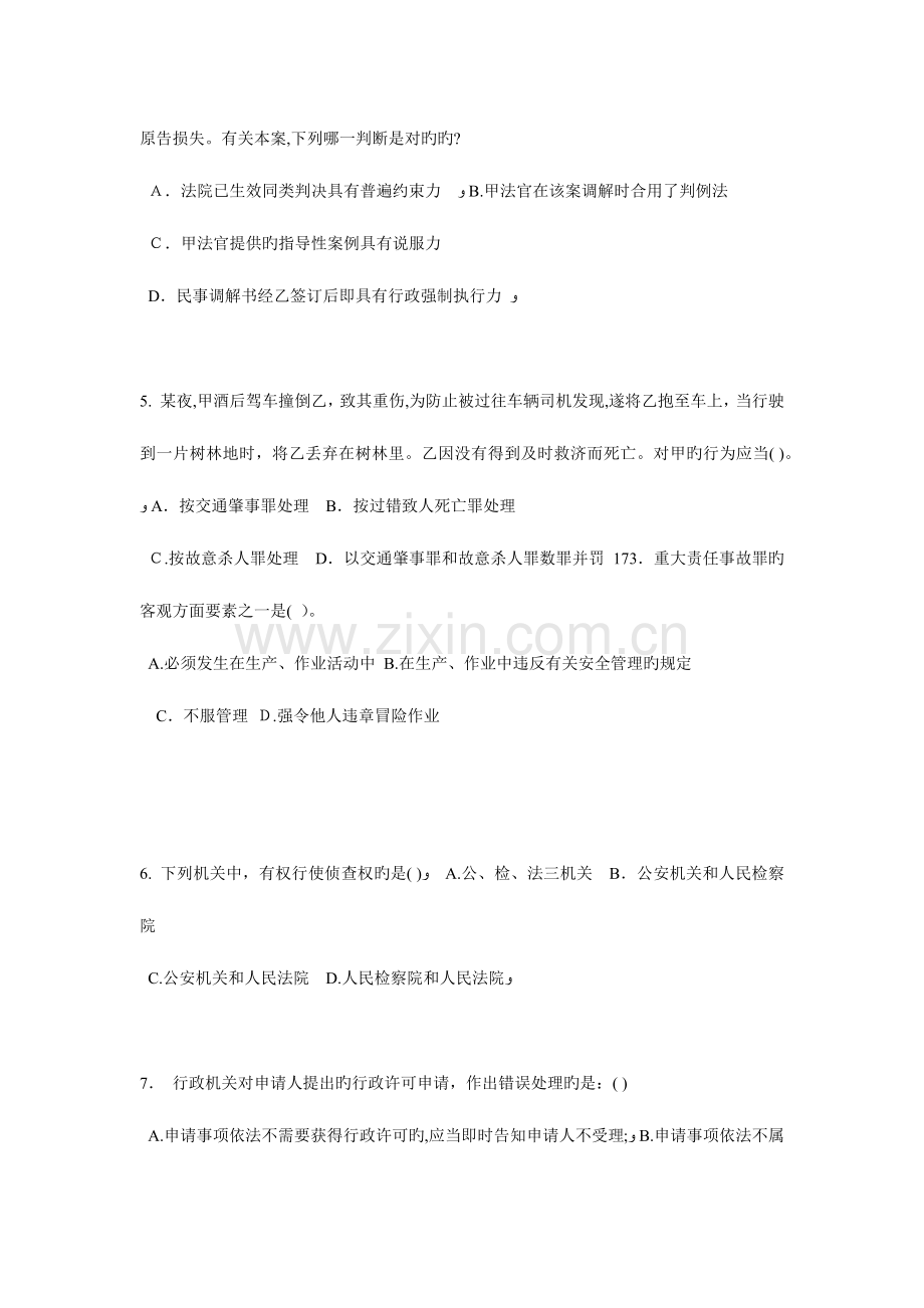 2023年河南省下半年企业法律顾问考试员工培训与职业发展考试题.doc_第2页