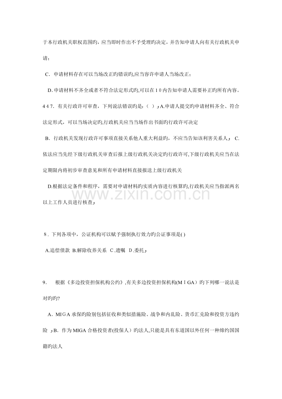 2023年河南省下半年企业法律顾问考试员工培训与职业发展考试题.doc_第3页