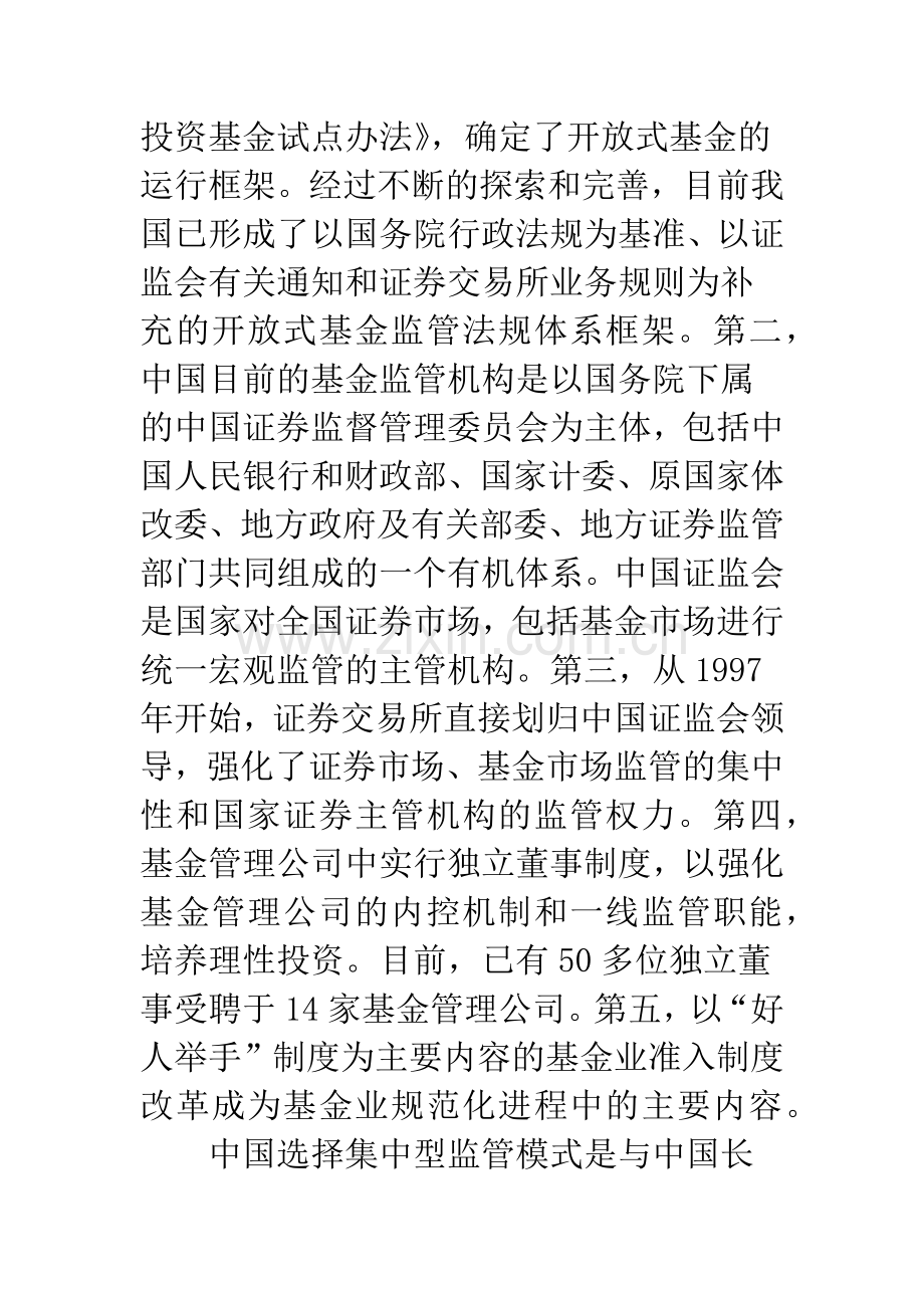 中国开放式基金监管模式的现状及优化.docx_第3页