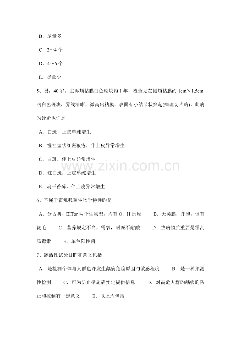 2023年甘肃省口腔执业医师药理学维拉帕米模拟试题.docx_第2页