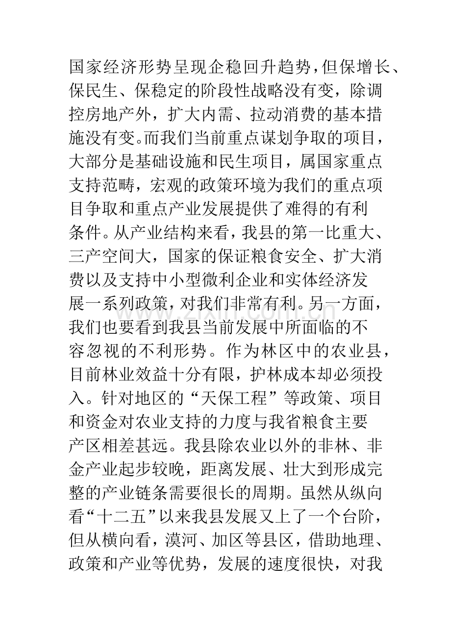 领导在全县重点工作会上的发言.docx_第2页