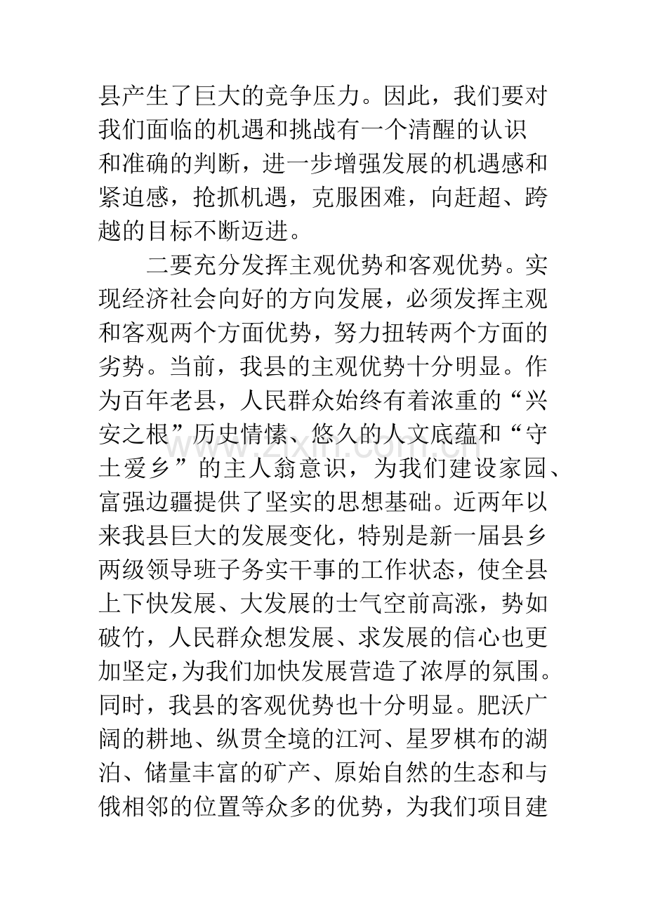 领导在全县重点工作会上的发言.docx_第3页