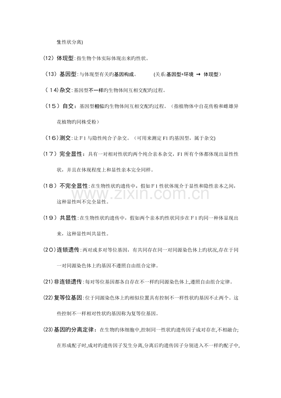 2023年生物等级考模块四遗传和变异静安高考补习班.doc_第2页