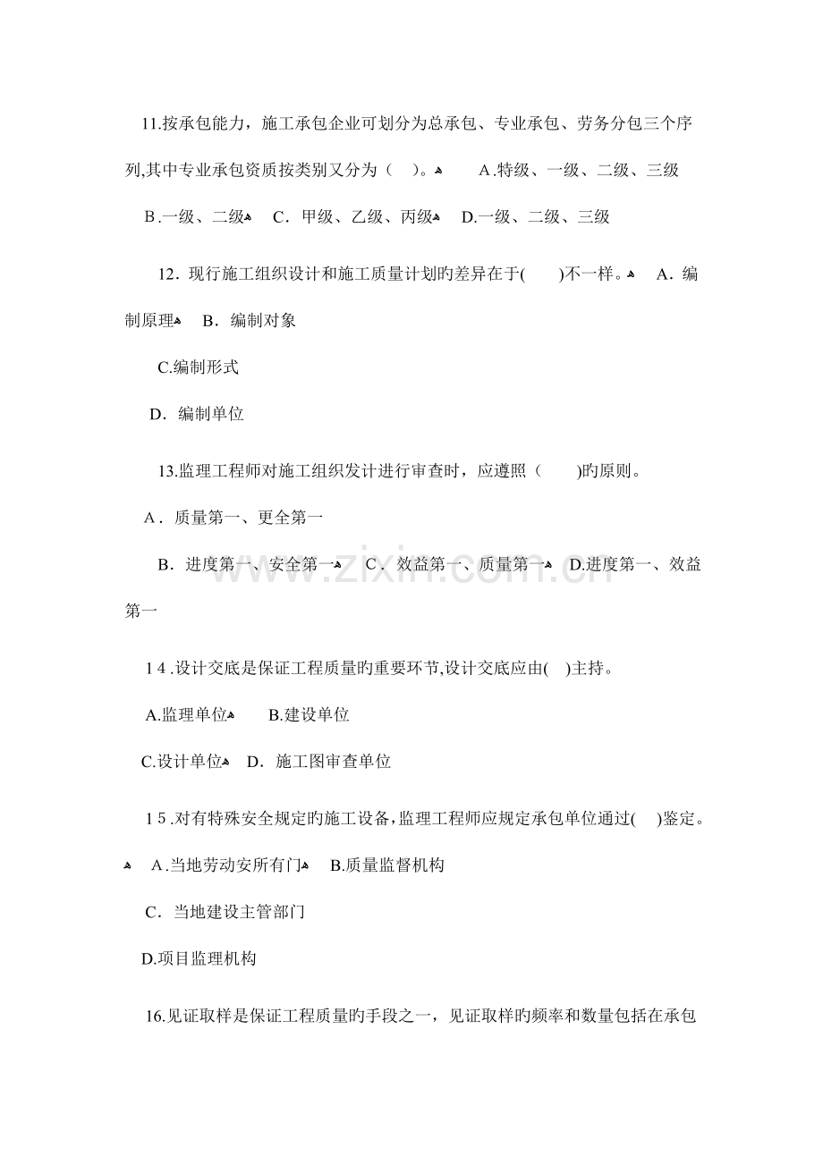 2023年监理工程师建设工程质量投资进度控制真题及答案.doc_第3页