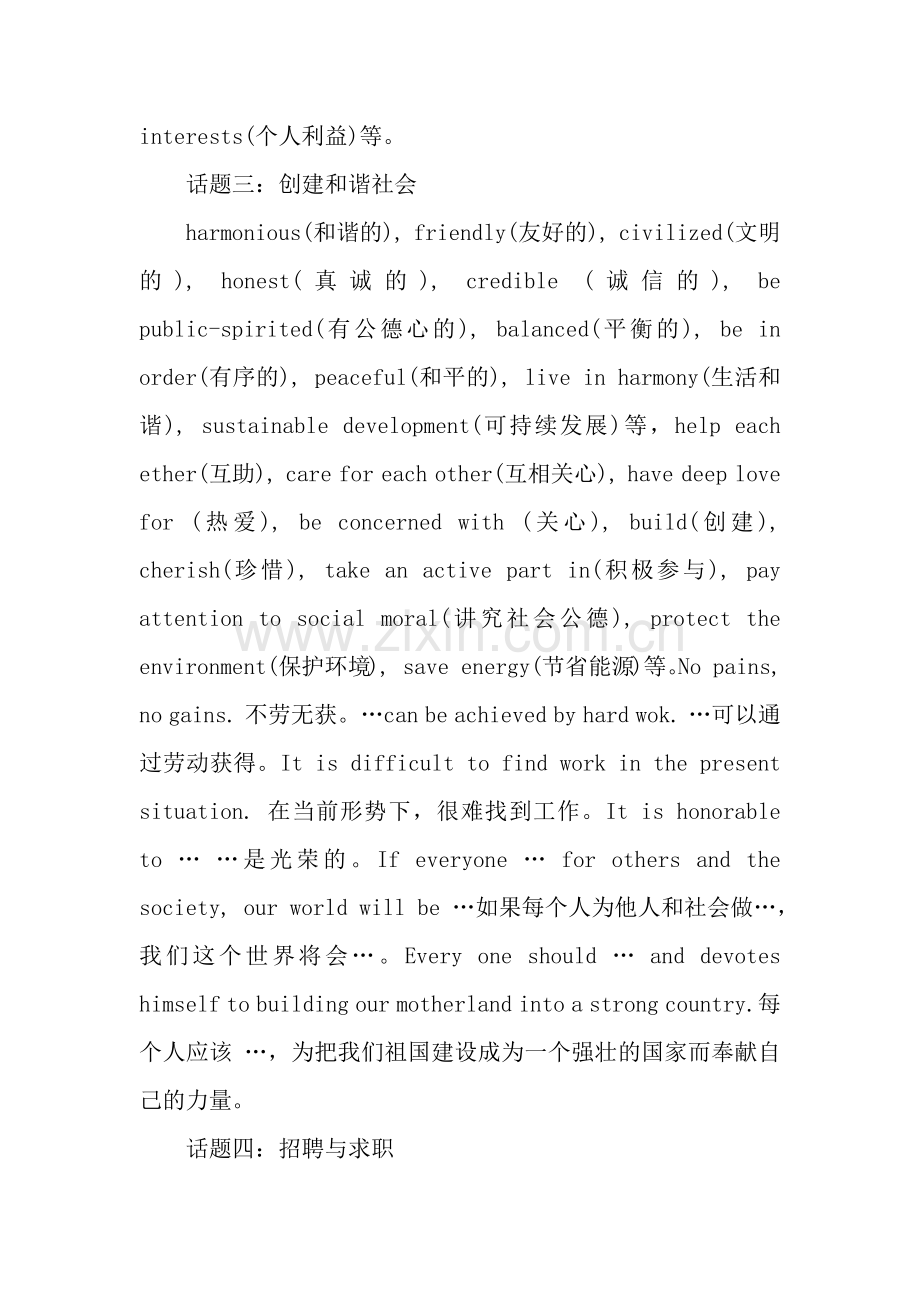 高考英语写作相关词汇整理.docx_第2页