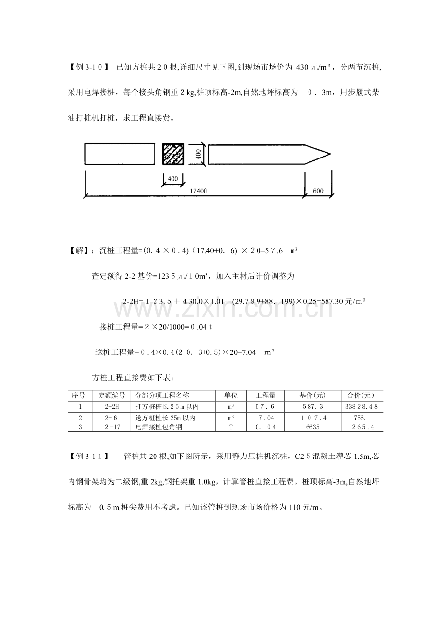 2023年土建造价员练习题.doc_第1页