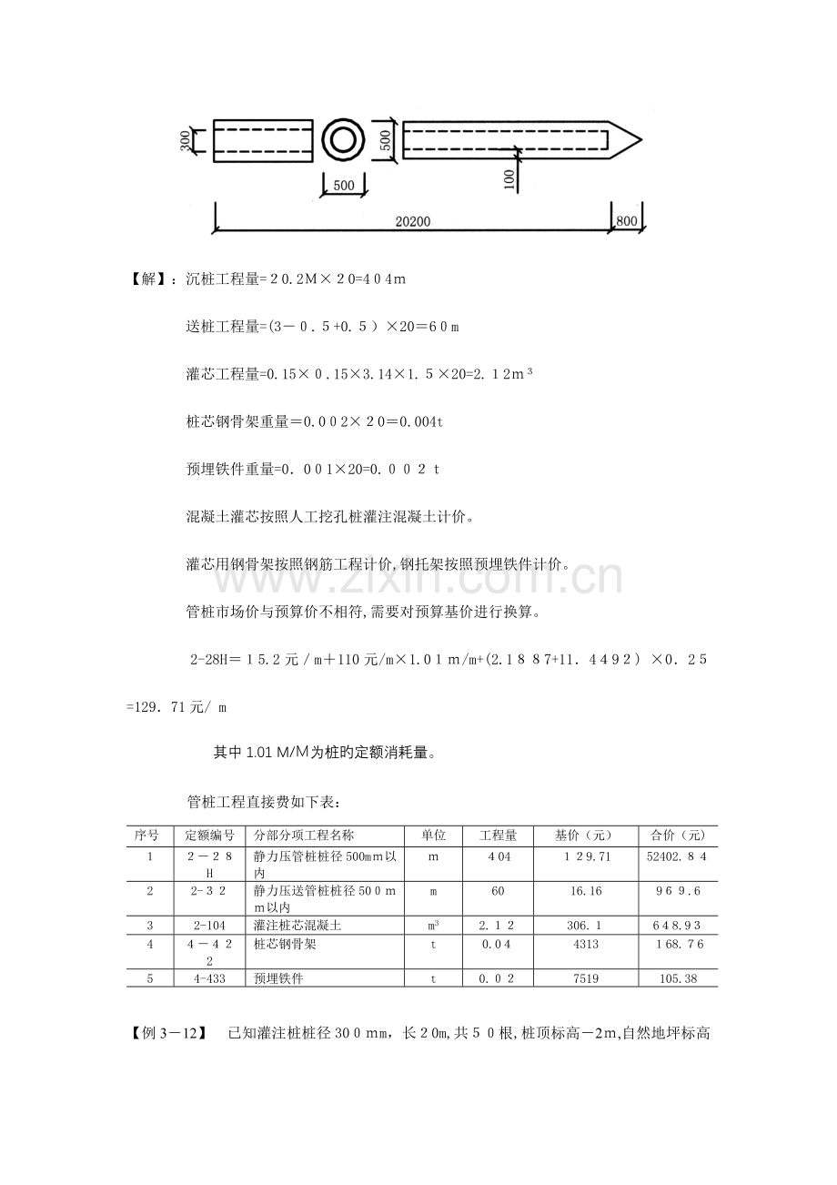 2023年土建造价员练习题.doc_第2页