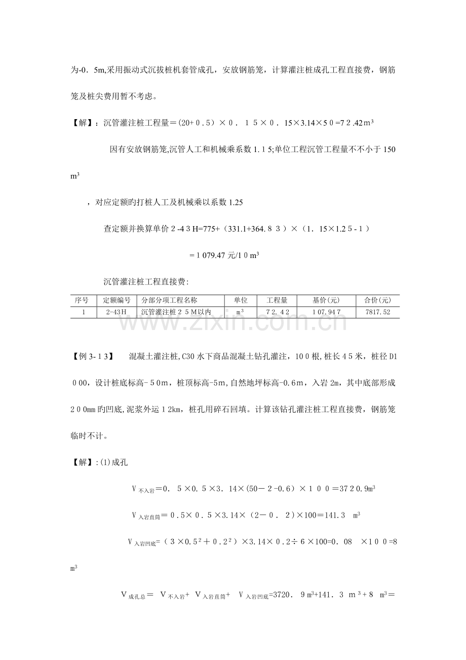 2023年土建造价员练习题.doc_第3页