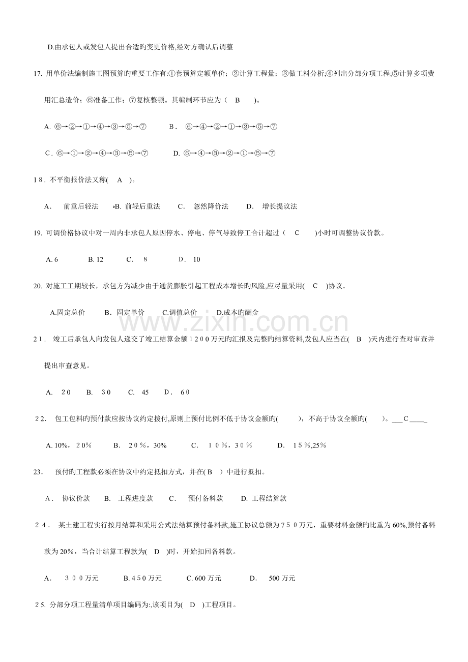 2023年江苏造价员基础理论考试模拟试卷.doc_第3页