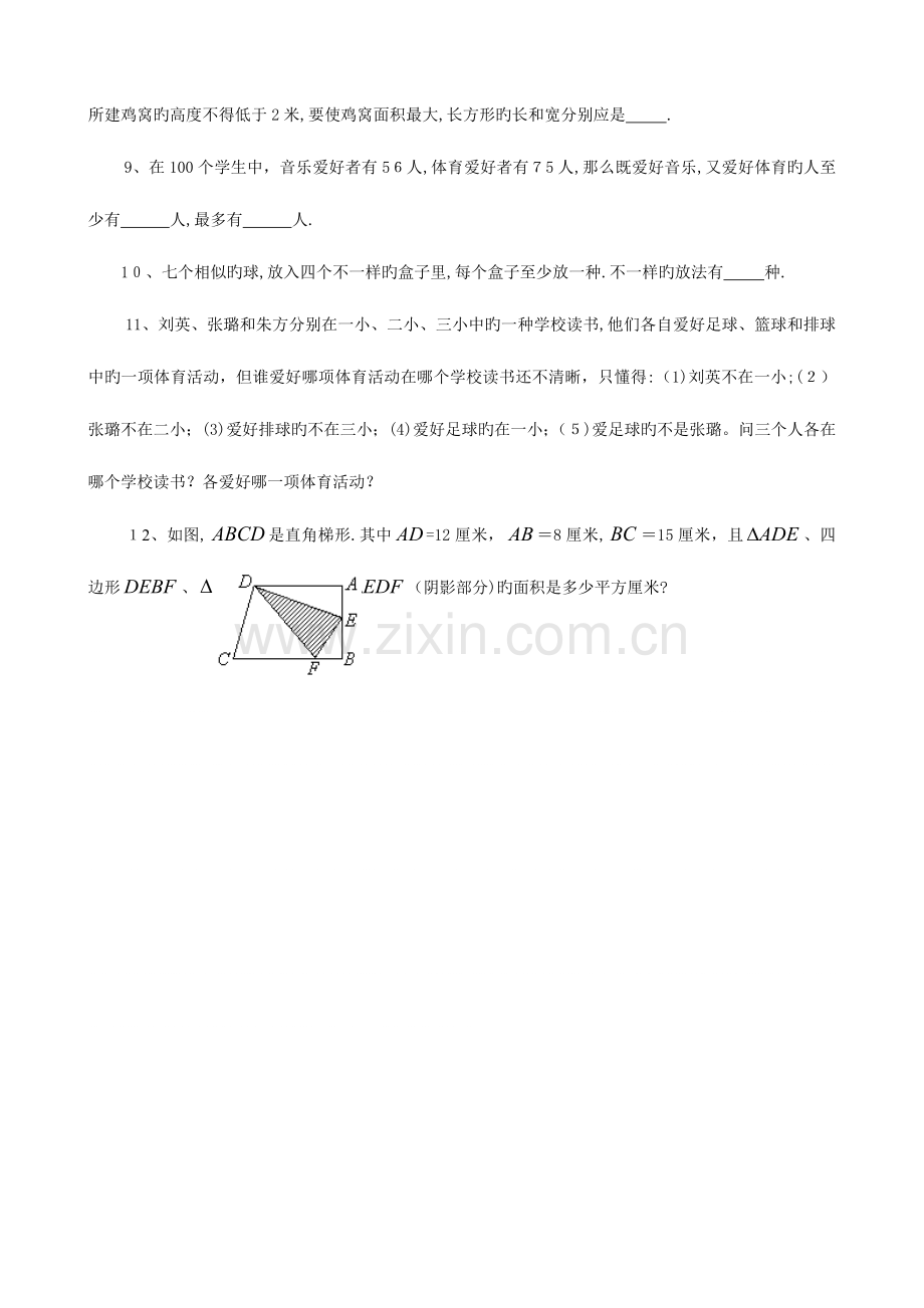 2023年五年级下学期数学思维竞赛卷（数学）.doc_第2页