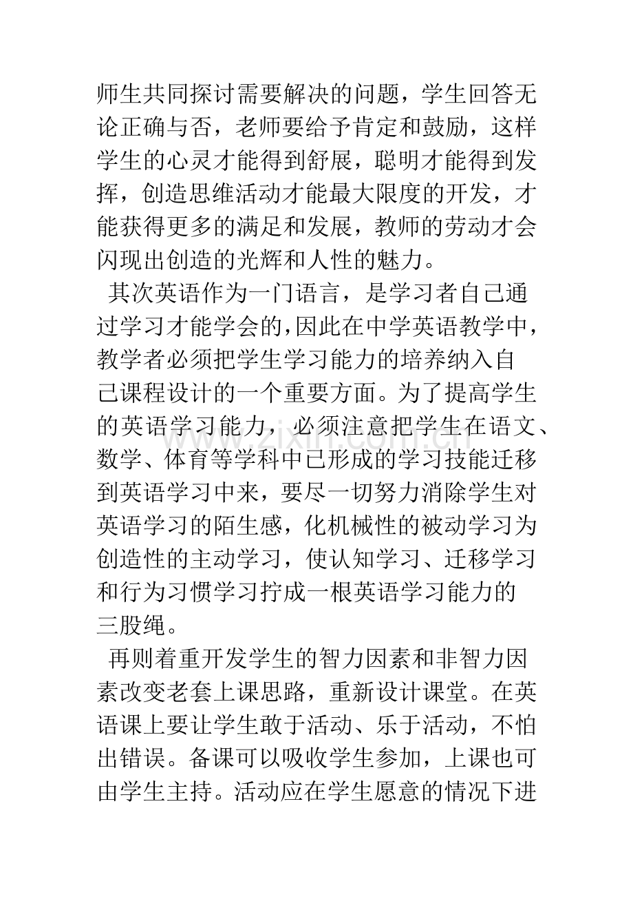 浅谈中学英语课堂环境与孩子学习英语兴趣的培养.docx_第3页