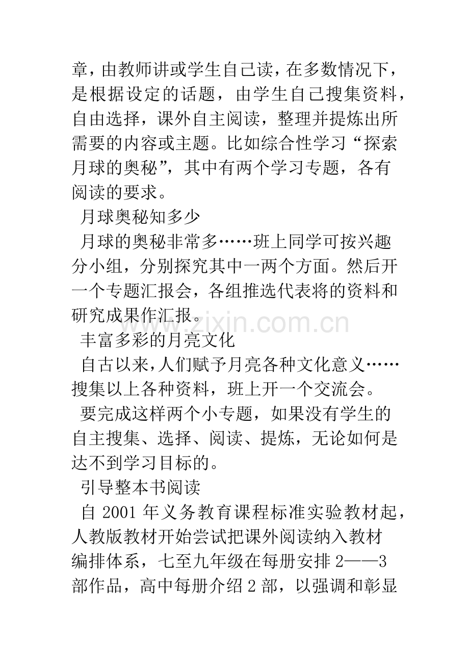 浅谈中学生课外阅读的实证调查.docx_第2页