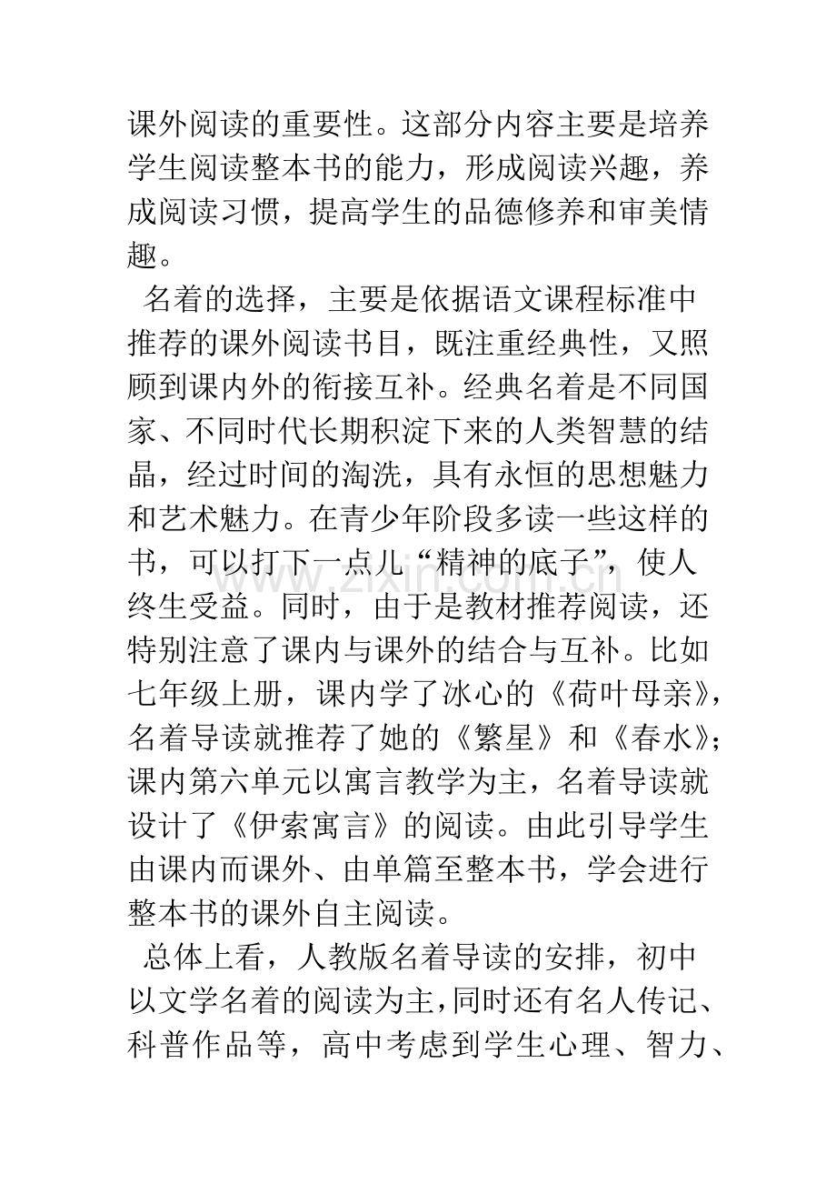 浅谈中学生课外阅读的实证调查.docx_第3页