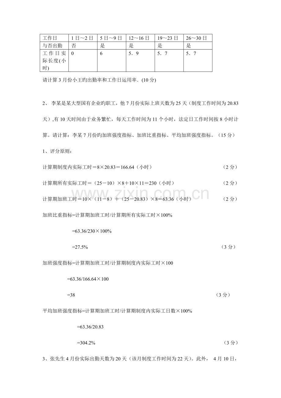 2023年四级人力资源管理师计算题专项训练.doc_第2页