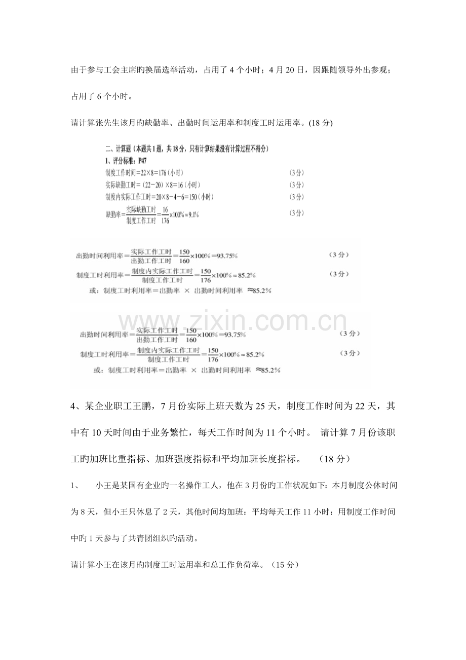 2023年四级人力资源管理师计算题专项训练.doc_第3页