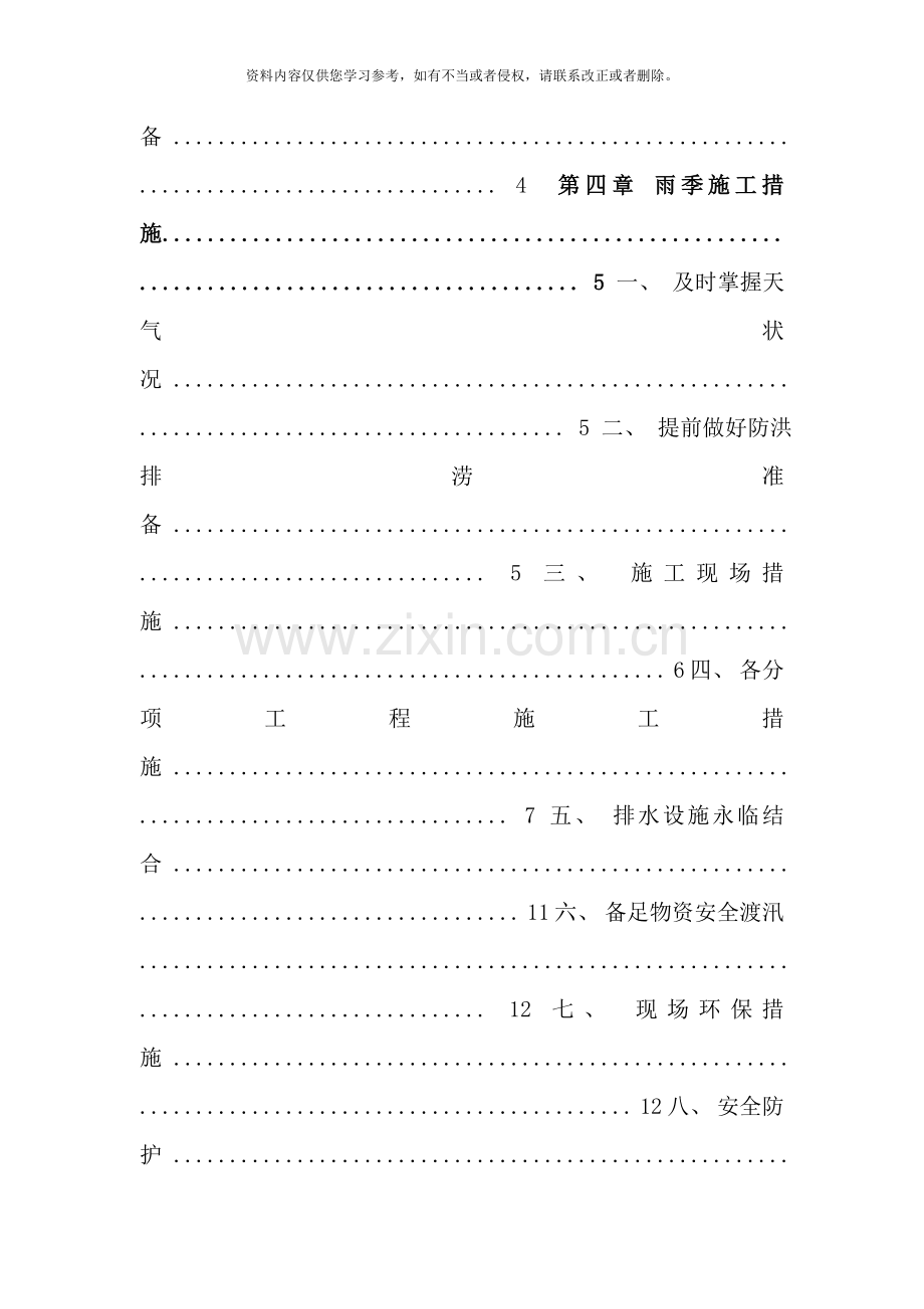 雨季施工专项措施方案样本.doc_第2页