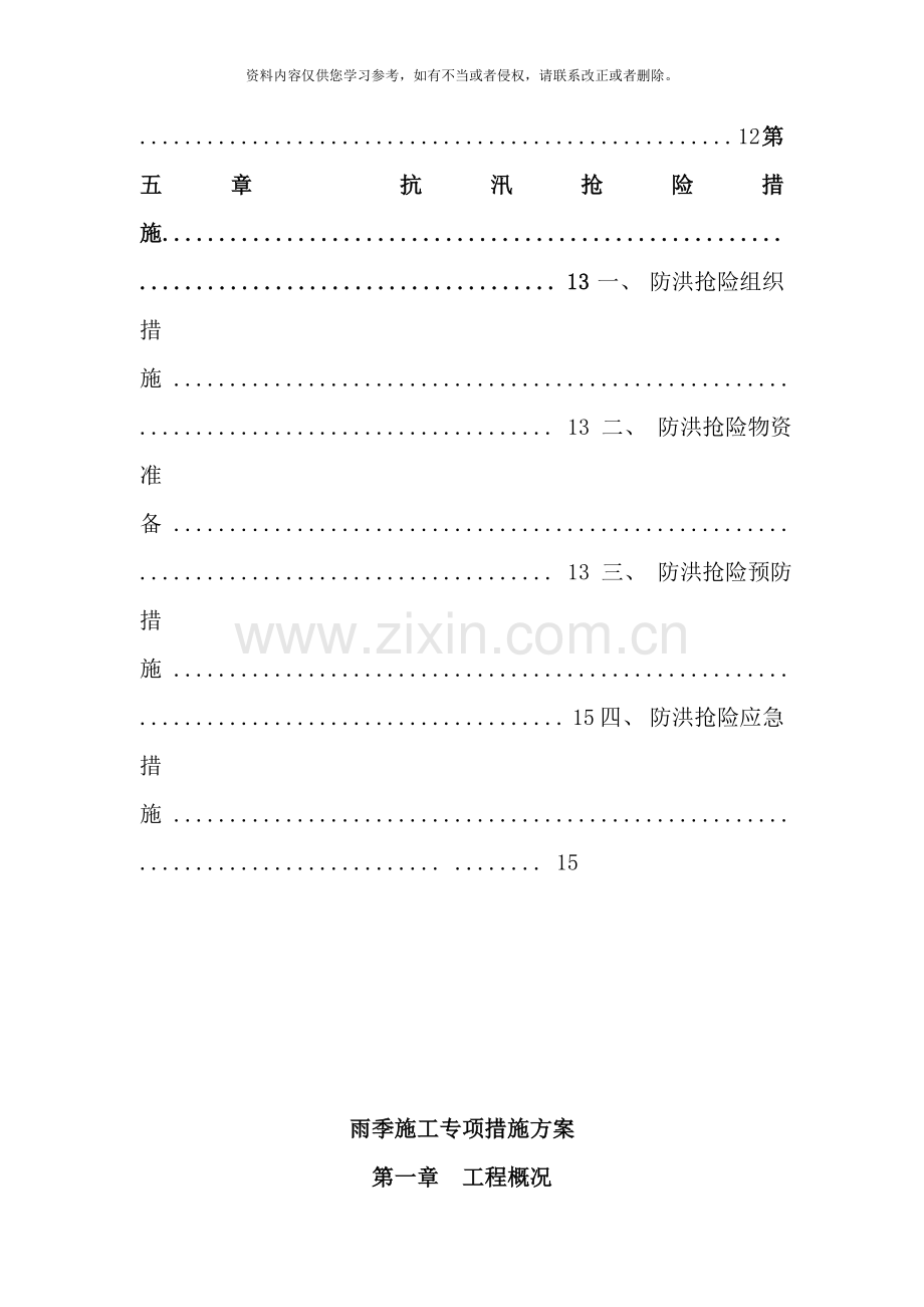 雨季施工专项措施方案样本.doc_第3页