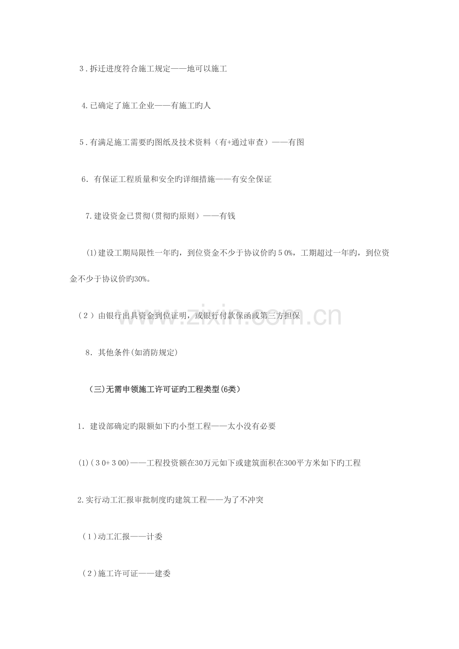 2023年一级建造师工程法规要点.doc_第2页