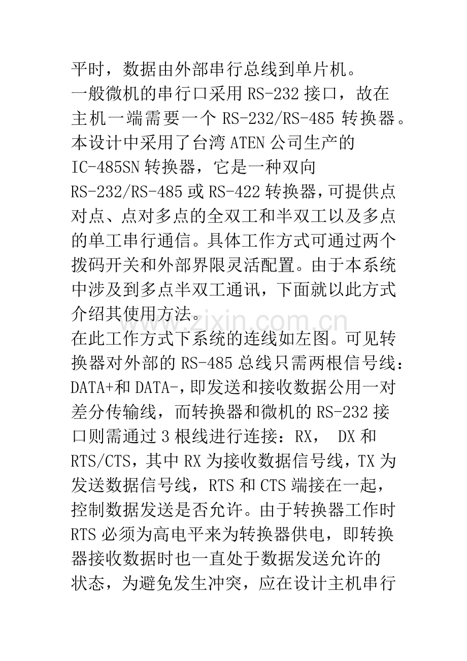 一种射频IC卡就餐机和后台管理微机的通信设计.docx_第3页