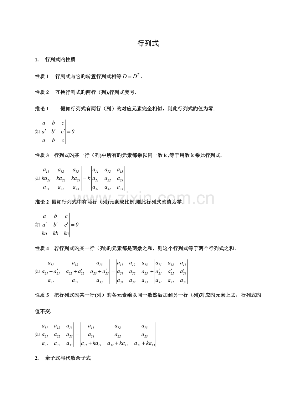 2023年线性代数自考知识点汇总.doc_第1页