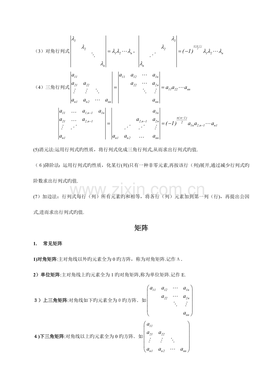 2023年线性代数自考知识点汇总.doc_第3页