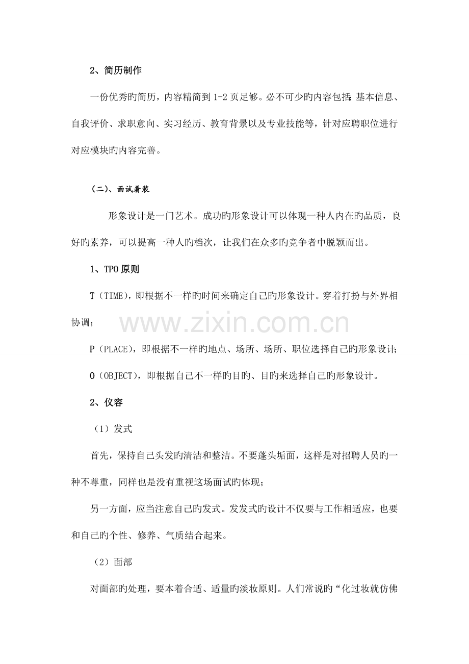 2023年面试礼仪策划书标准策划书格式.doc_第2页