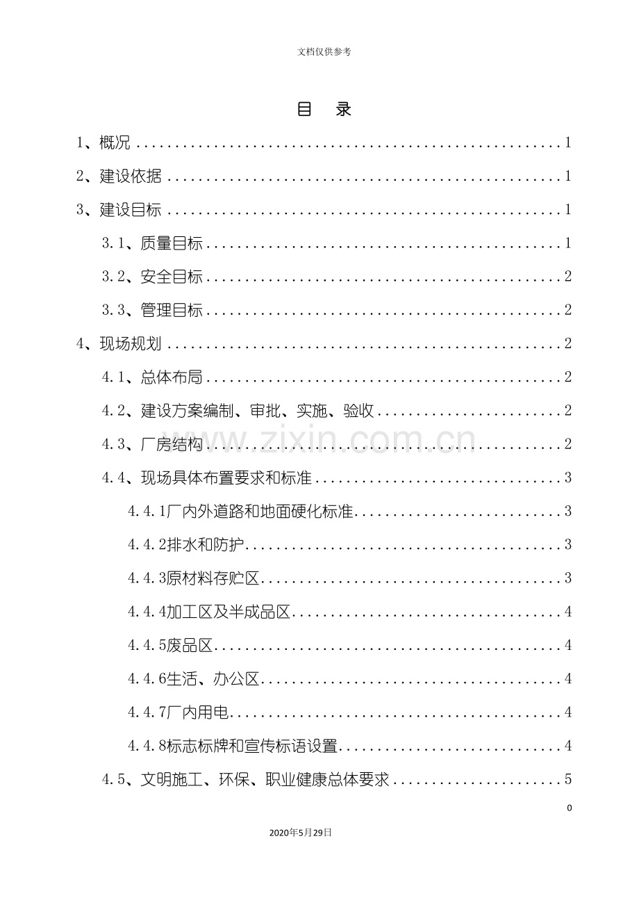 钢筋加工厂现场建设施工方案.doc_第3页