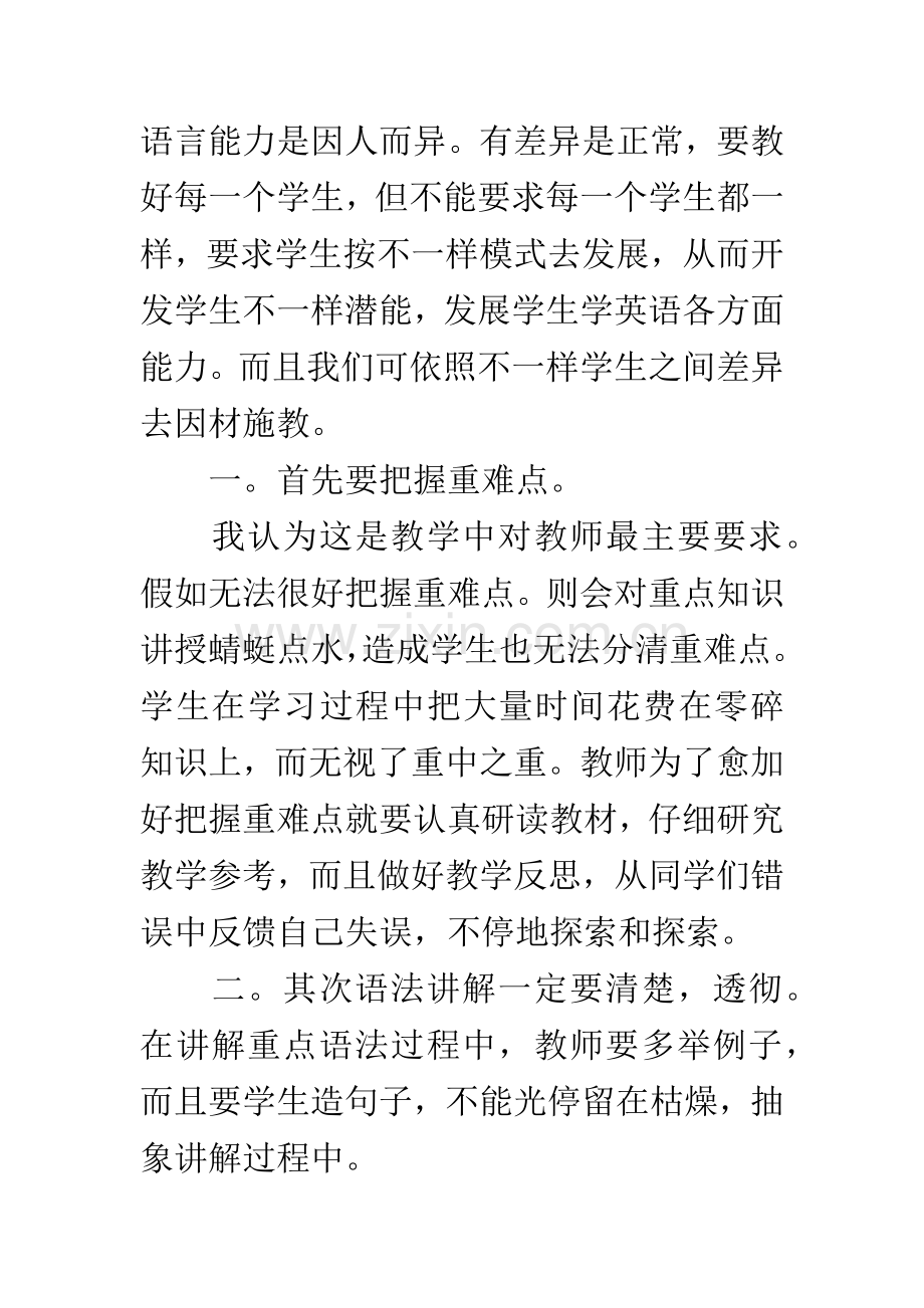 八年级下册英语教学反思.docx_第2页