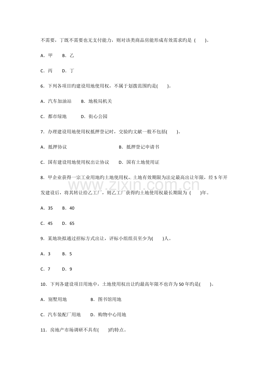 2023年房地产经济专业知识与实务中级考试真题.docx_第2页