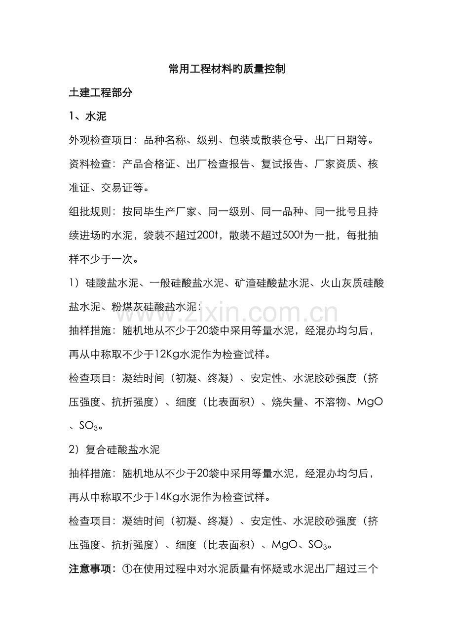 进场工程材料的质量控制.docx_第1页